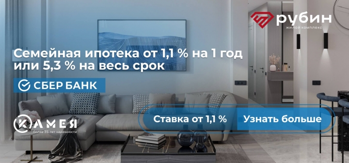 Ставка 1,1% от Сбербанка!